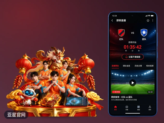 下载亚星官网 APP，随时随地看比赛